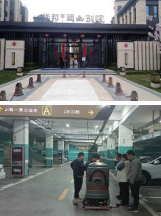 揚子清潔設備幫助合肥華邦物業解決了地下車庫清潔難題