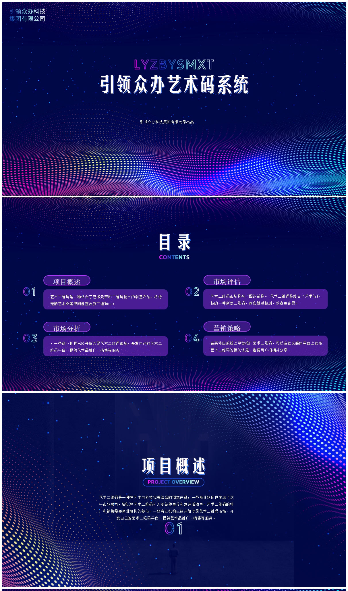 艺术二维码