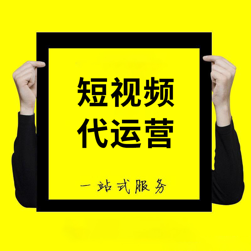 呼和浩特短视频运营团队如何为企业提供专业化服务？