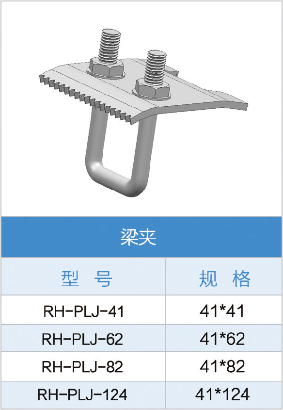 梁夹