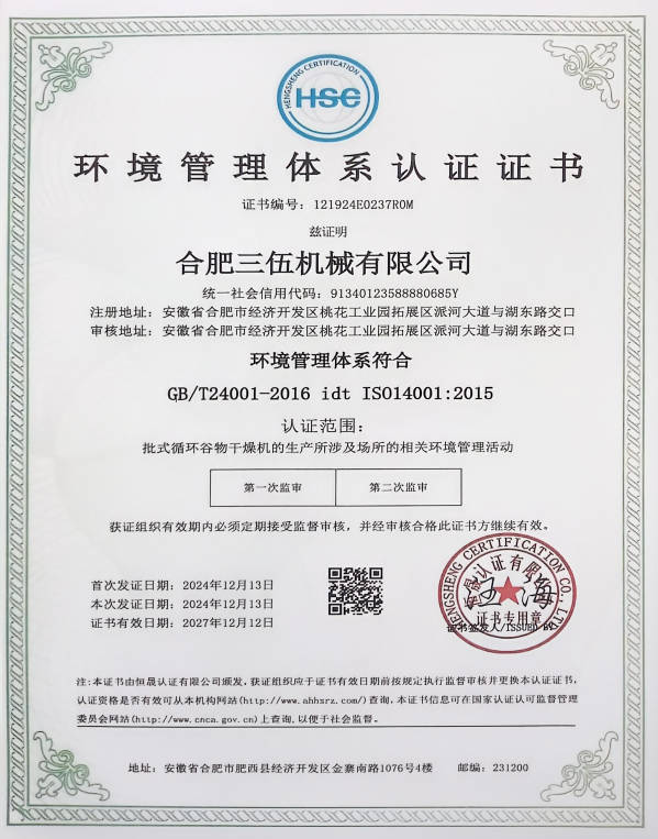 环境管理体系认证证书