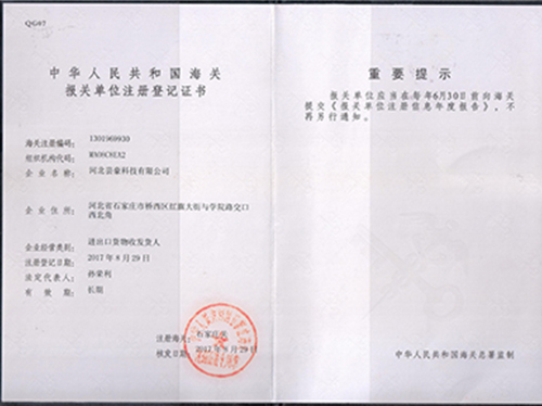 報(bào)關(guān)單位注冊(cè)登記證書(shū)
