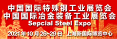 中国特钢协会