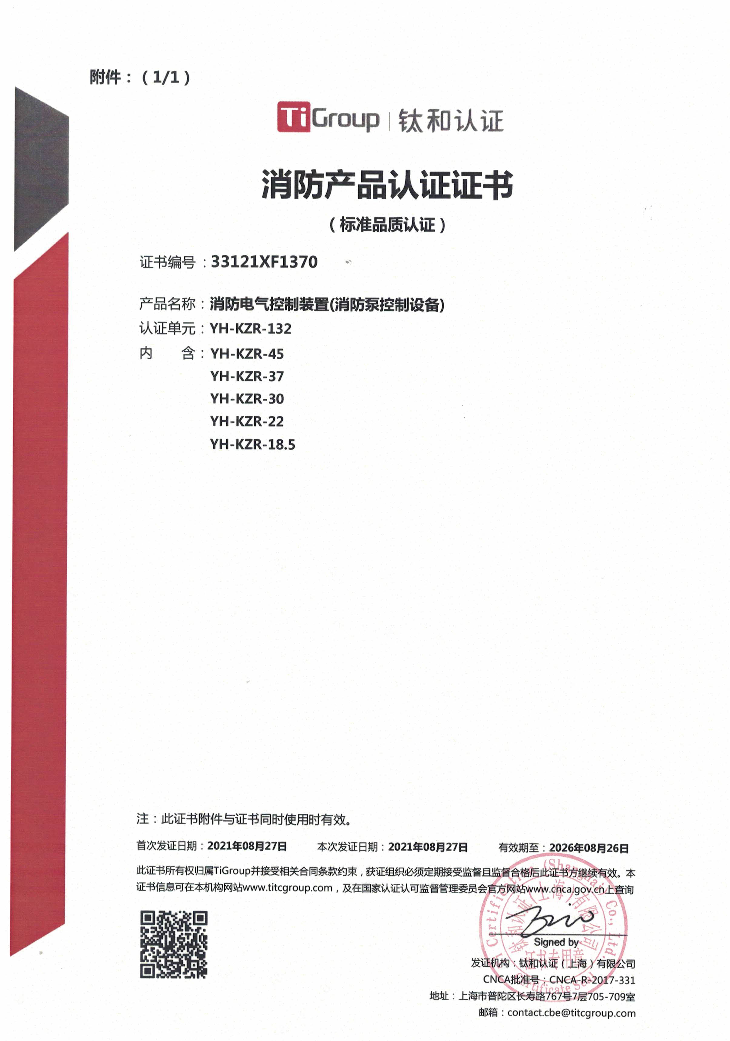 3C認證證書