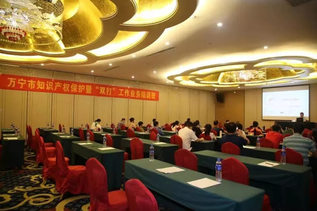 万宁市市场监理局举办2021年知识产权保护暨打击侵权假冒工作业务培训班