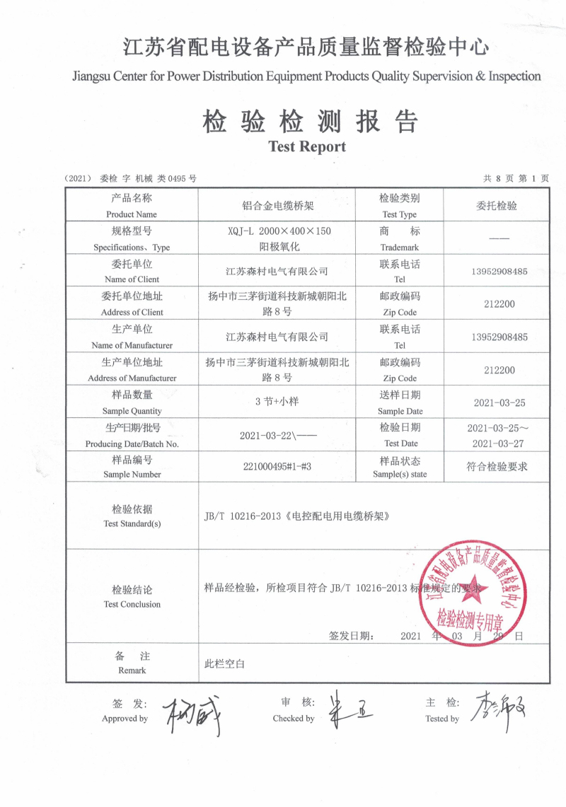 铝合金桥架检验检测报告