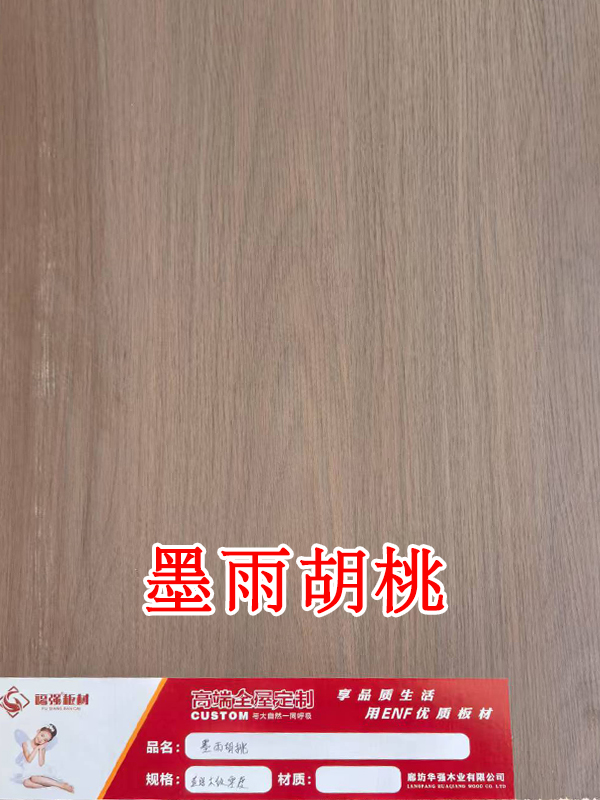 墨雨胡桃