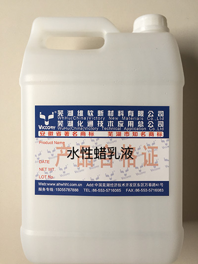 黄山水性蜡乳液