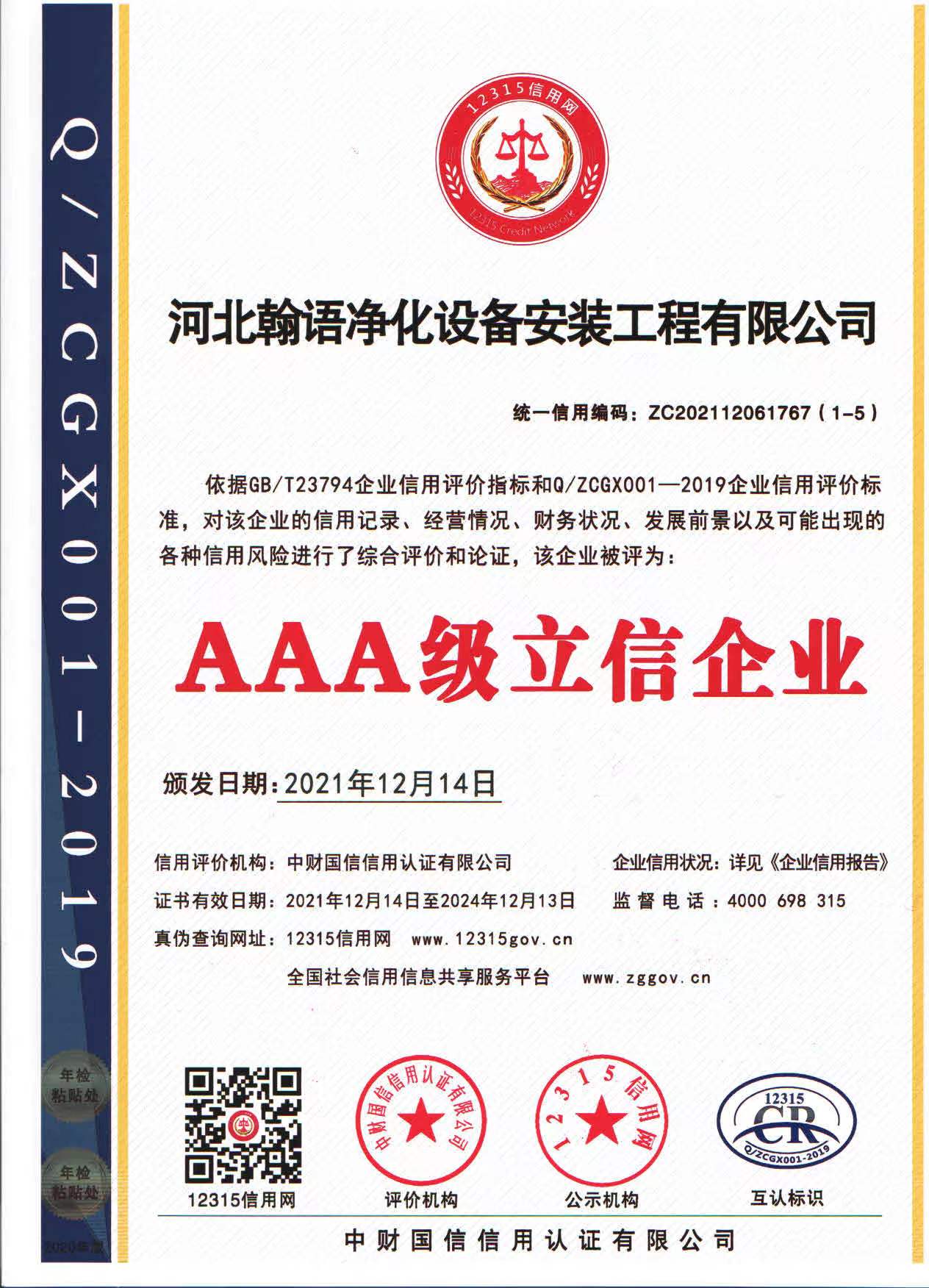 AAA級立信企業(yè)