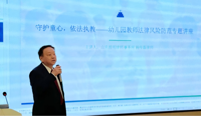 法治护航童心 筑牢执教底线——杨传磊律师受聘周村区中和街幼儿园法治教育校长并开展专题法治讲座