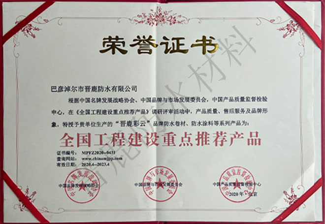 全国工程建设重点推荐产品