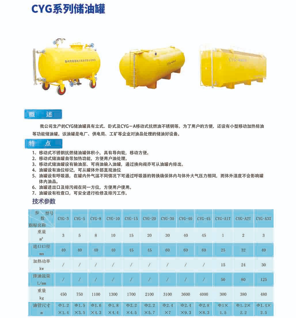 CYG系列储油罐