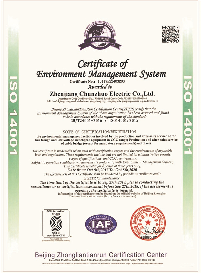 环境管理认证英文