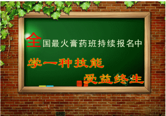 膏药制作课程培训有什么？