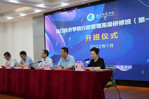 海口经济学院行政管理研修班首期开班