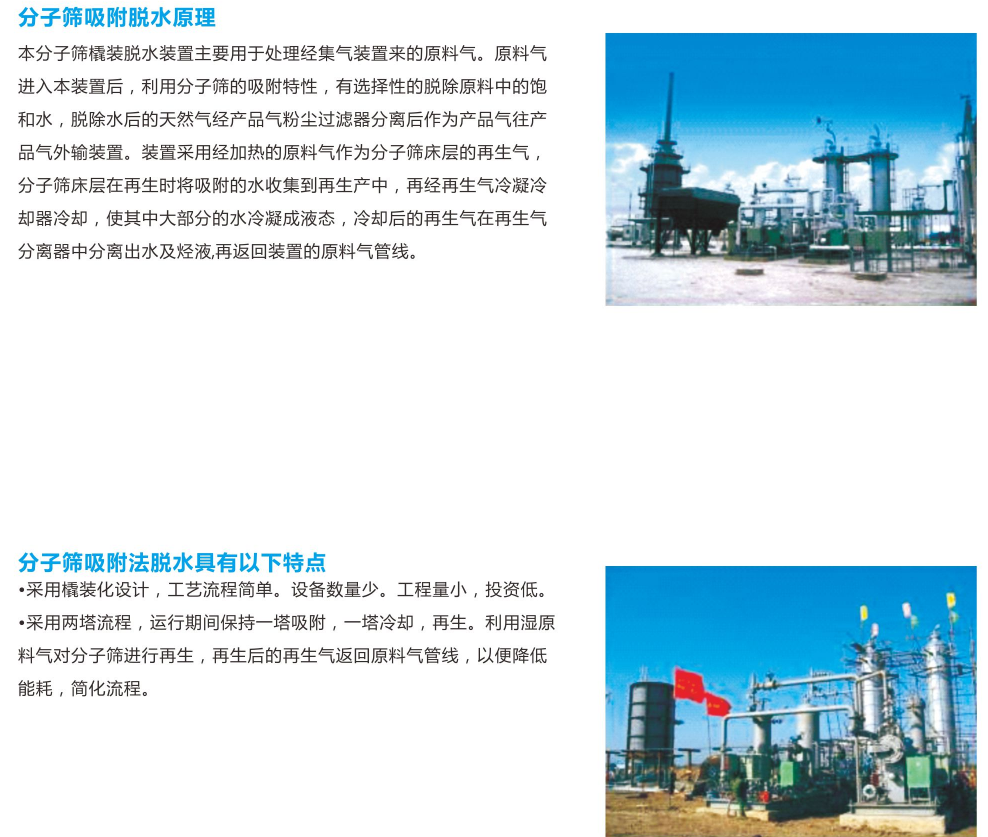 脱水橇装置（分子筛装置）
