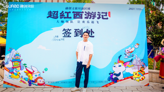 融创川渝文旅周暨超红西游记启动，打响区域品牌IP