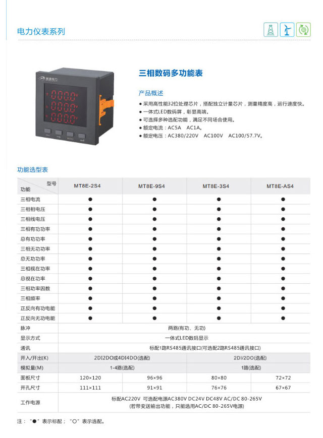 杭州电力仪表