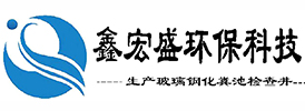 内蒙古鑫宏盛环保科技有限公司