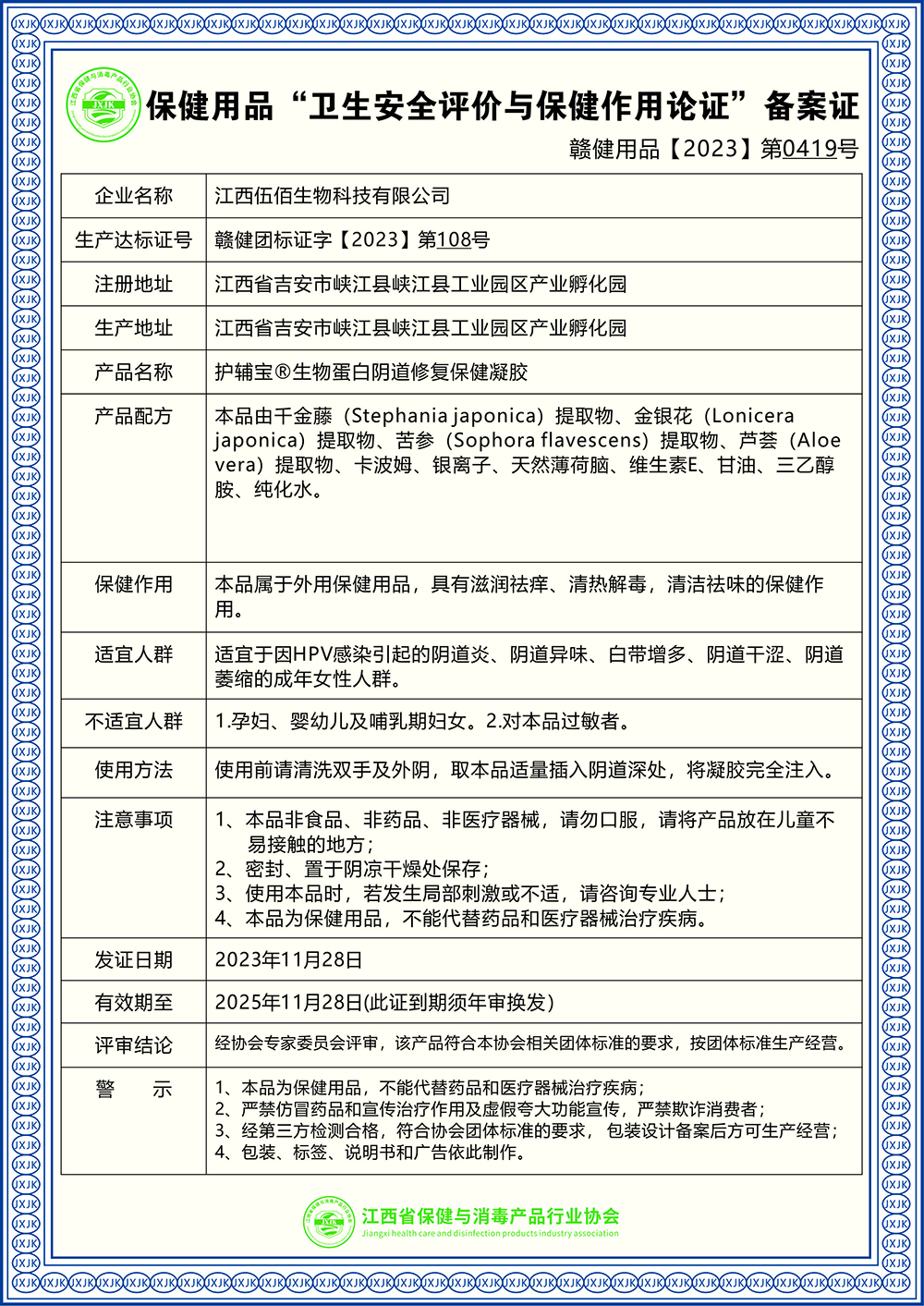 护辅宝®生物蛋白阴道修复保健凝胶