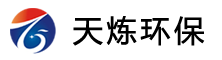 重庆天炼环保设备有限公司