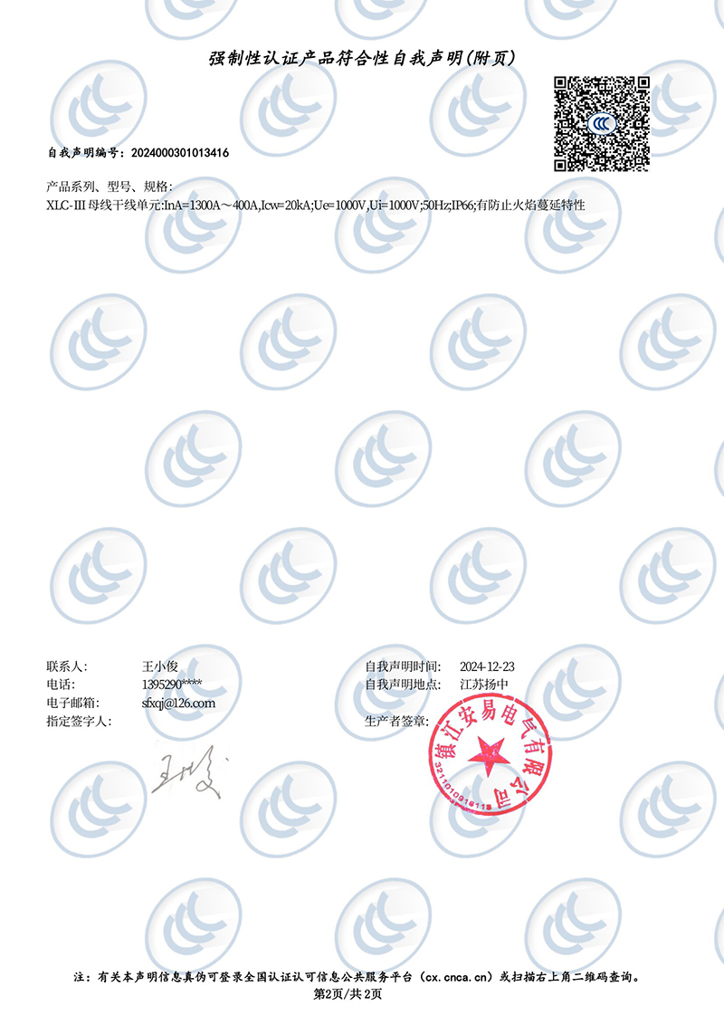 新XLC-III-1300A自我声明