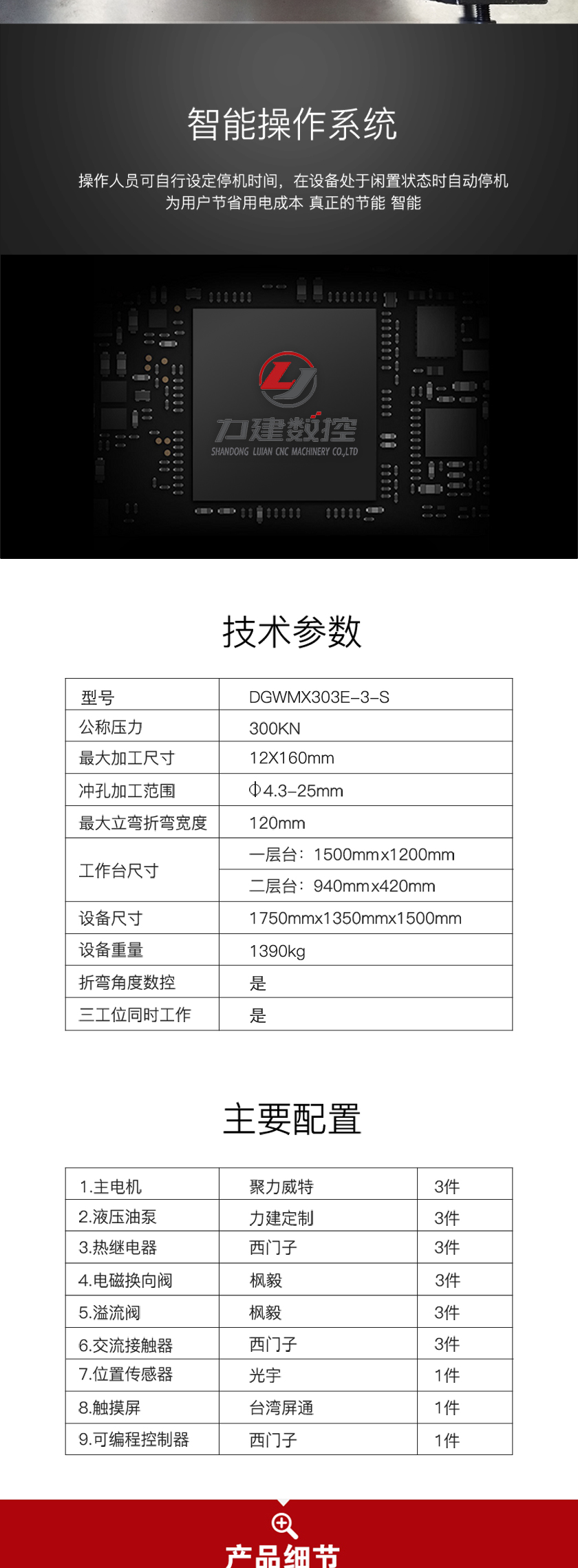 DGWMX303E-3-S数控母线加工机 DGWMX303E-3-S数控母线加工机