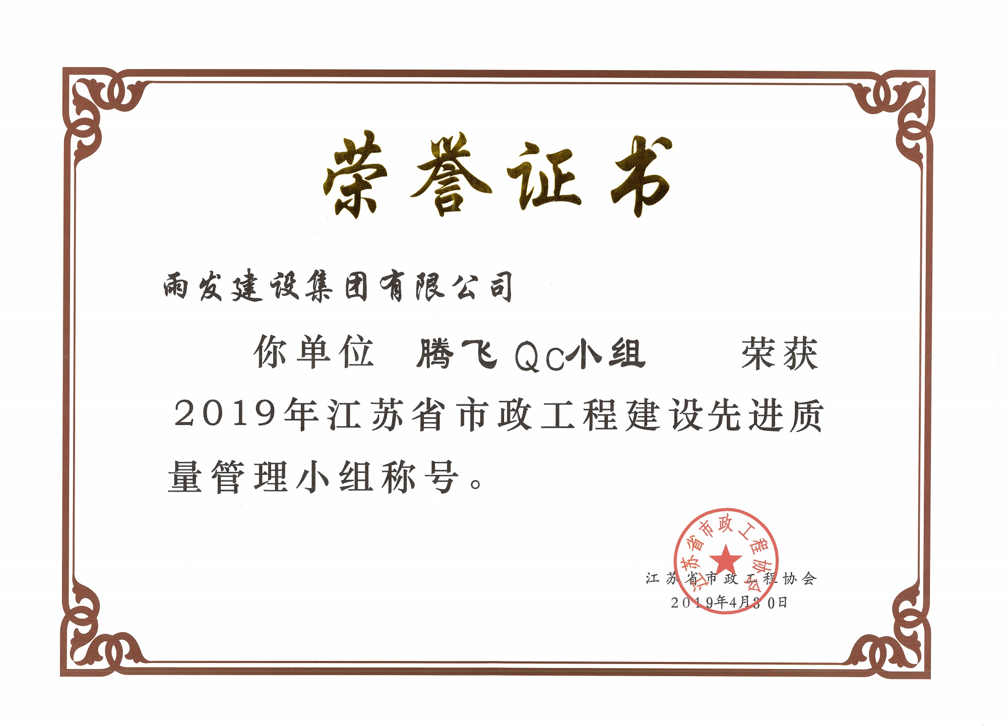 2019年腾飞QC小组先进质量管理小组