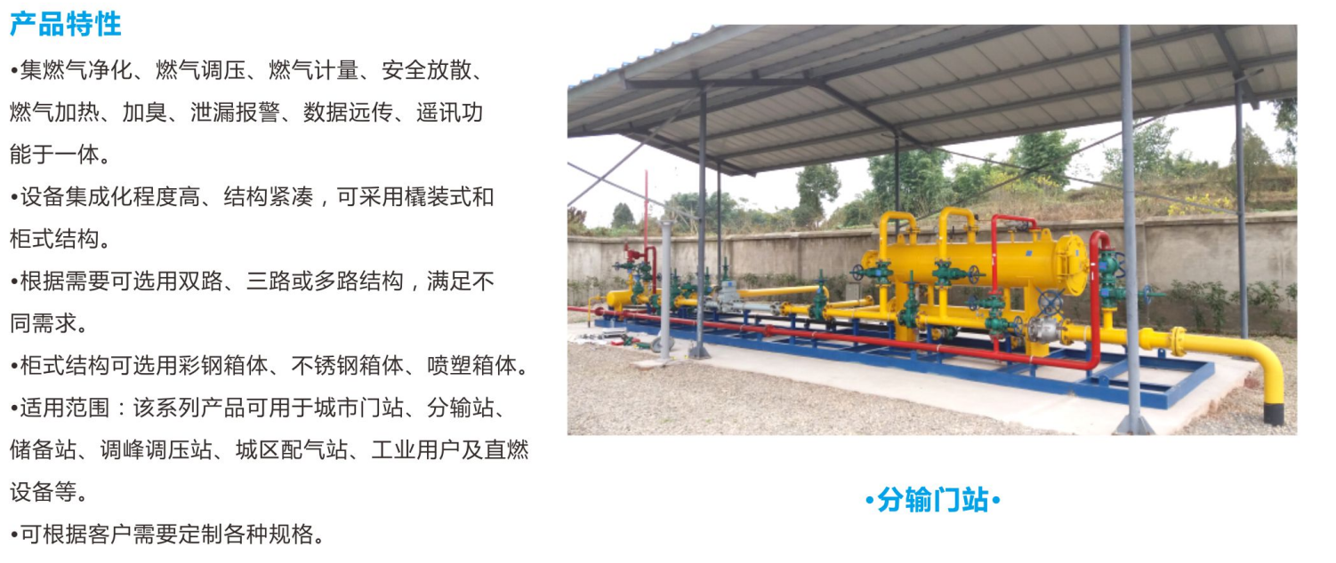 分输站、城市门站、调压站