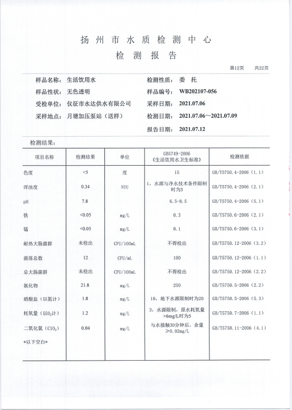 水达公司2021年7月份水质公告【管网水】