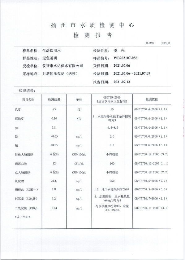 水達(dá)公司2021年7月份水質(zhì)公告【管網(wǎng)水】