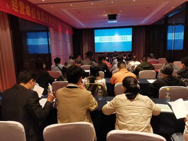 海口市市场监管局召开食品安全责任保险工作推进会