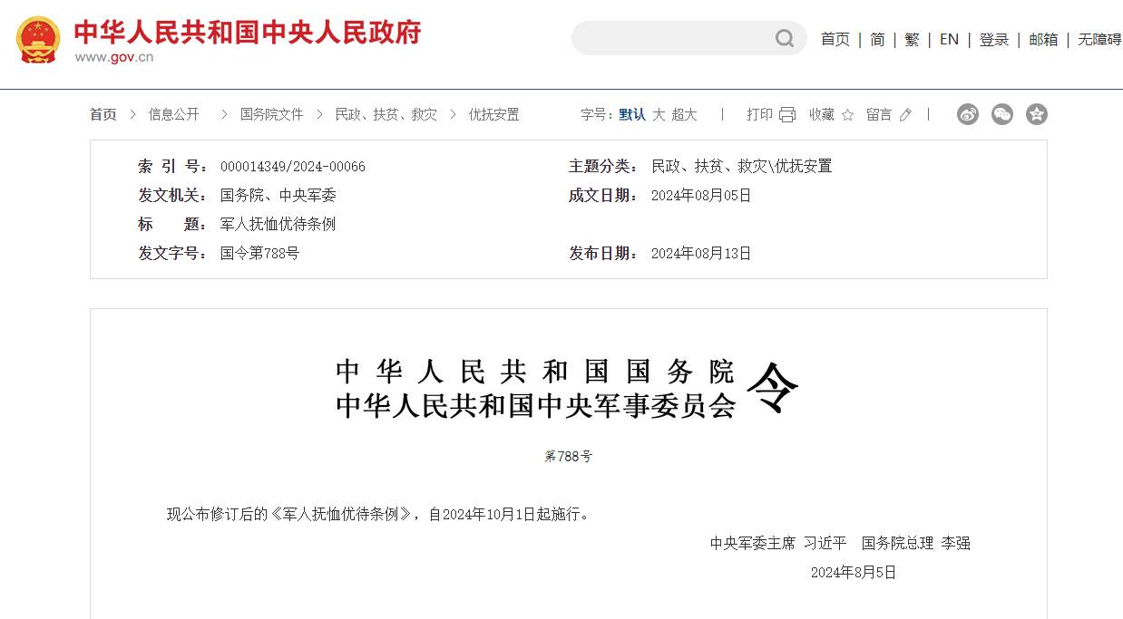 新修订一个条例，2024年10月1日起施行（全文一）