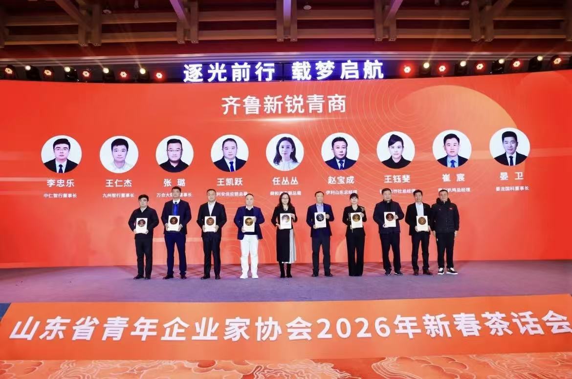 雅利安集团总经理王凯跃荣获山东省青年企业家协会“齐鲁新锐青商”称号