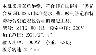 B053手持式电动套丝机