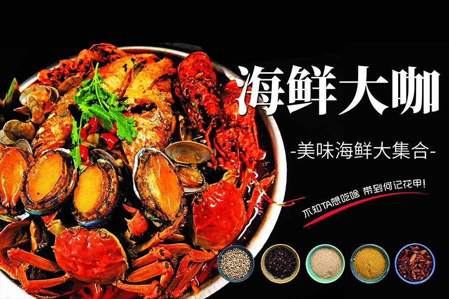 重庆海鲜大咖