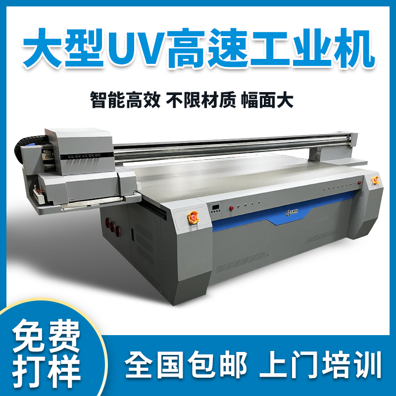 湖北广告印刷设备工业级2513平板uv打印机