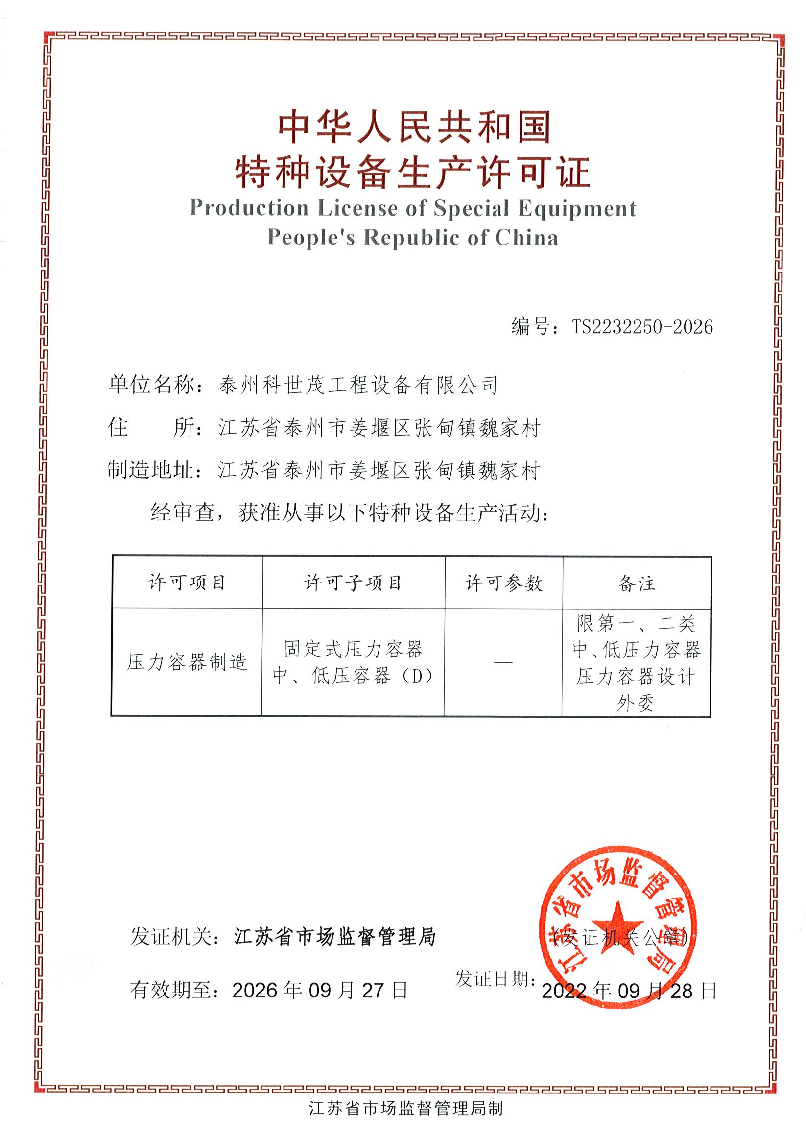 Special Equipment Manufacturing License-Pressure Vessel