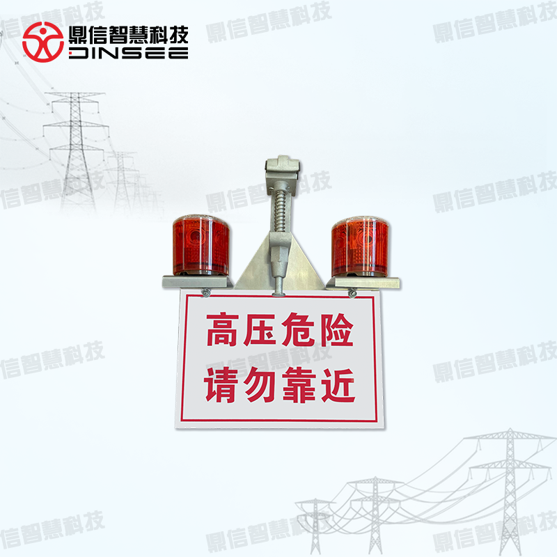 High voltage line external protection warning light