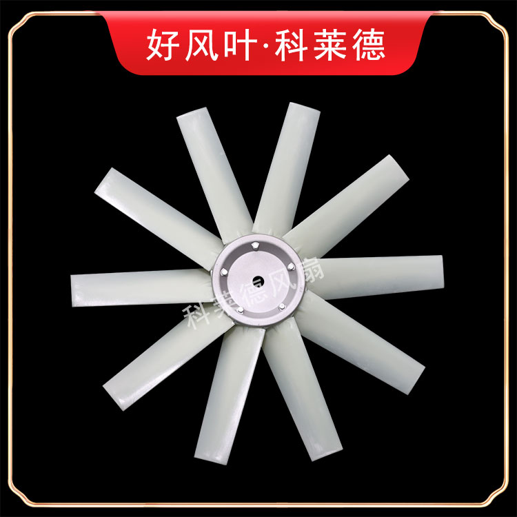 运城P3尼龙风扇10叶