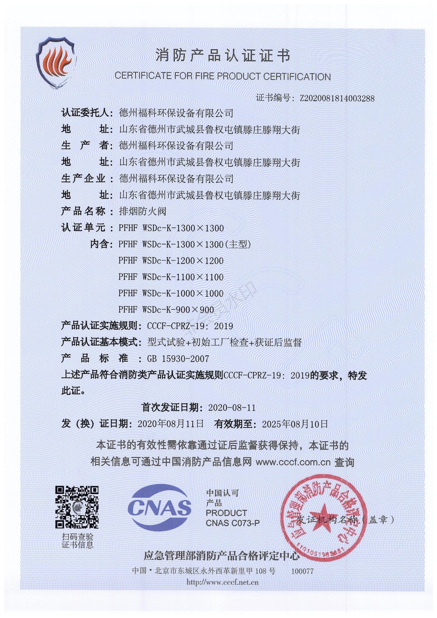 消防產品認證證書