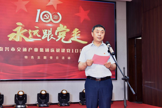永遠(yuǎn)跟黨走 奮進(jìn)新征程！市交通產(chǎn)業(yè)集團(tuán)舉辦慶祝建黨100周年特色主題黨日活動(dòng)