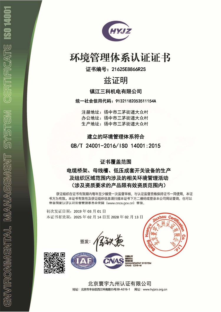 环境管理体系认证证书