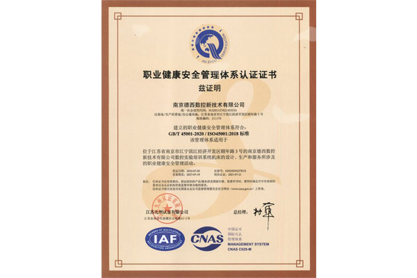 職業(yè)健康安全管理體系認證證書