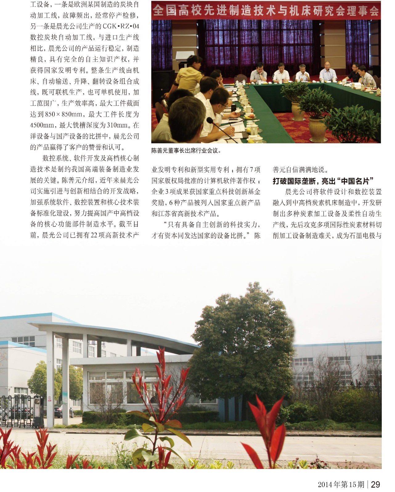 碳素機(jī)床的“名片” ——記江蘇泰興晨光高新技術(shù)開發(fā)有限公司
