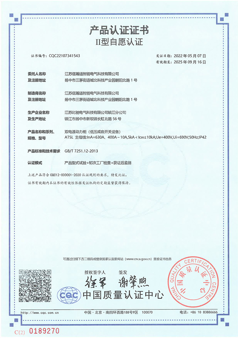 ATSL  CQ认证证书