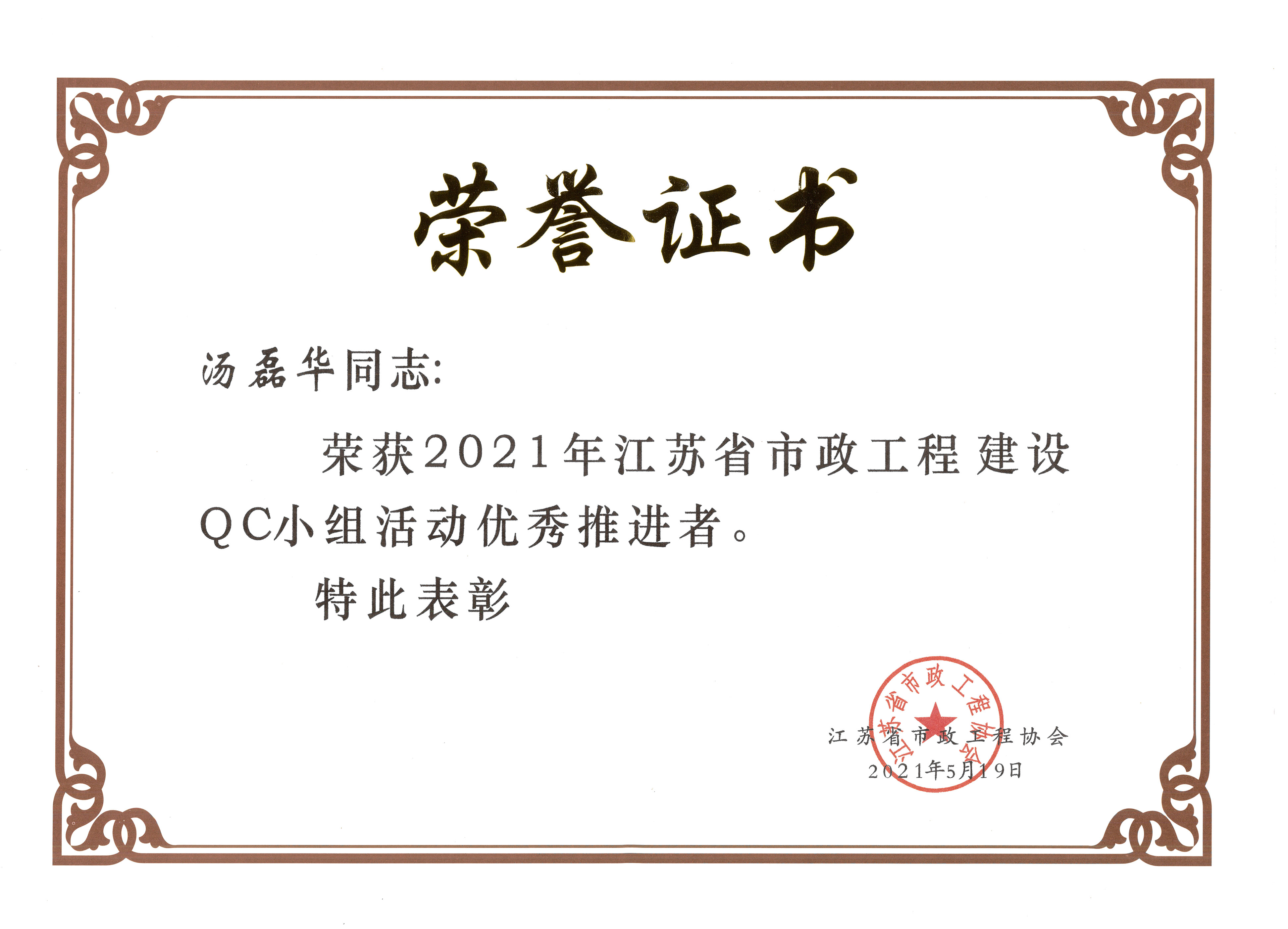 2021年省级QC推进者