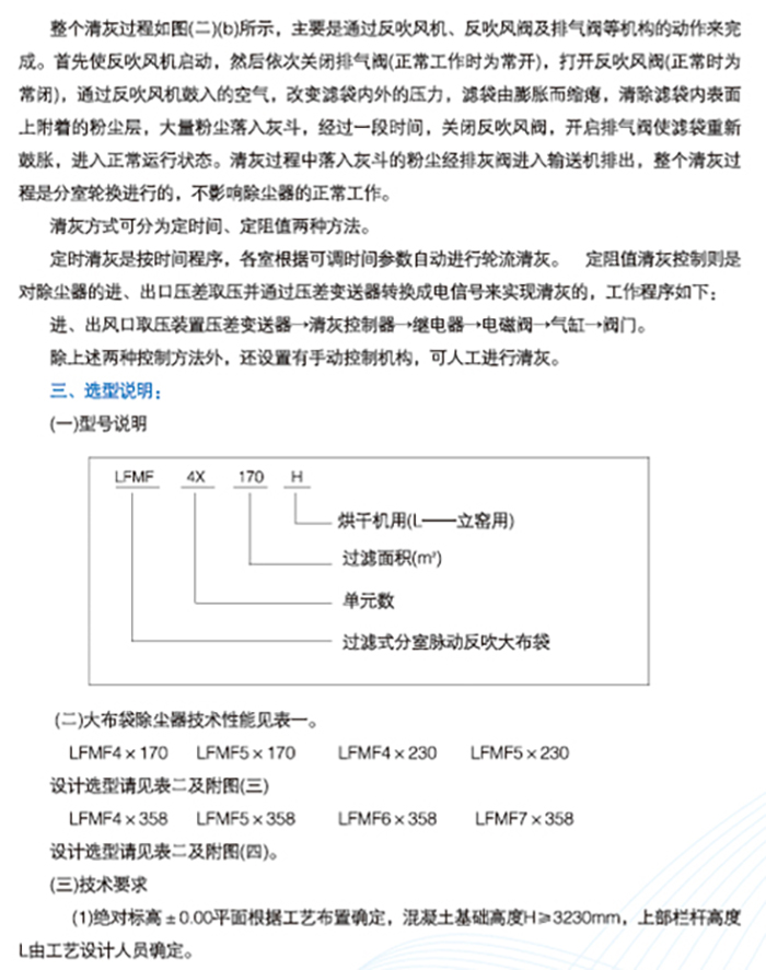 LFMF型系列分室脈沖反吹大布袋除塵器