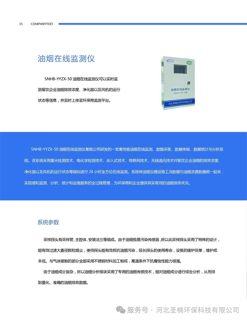 SNHB-YYZX-50型 油烟在线监测仪安装案例