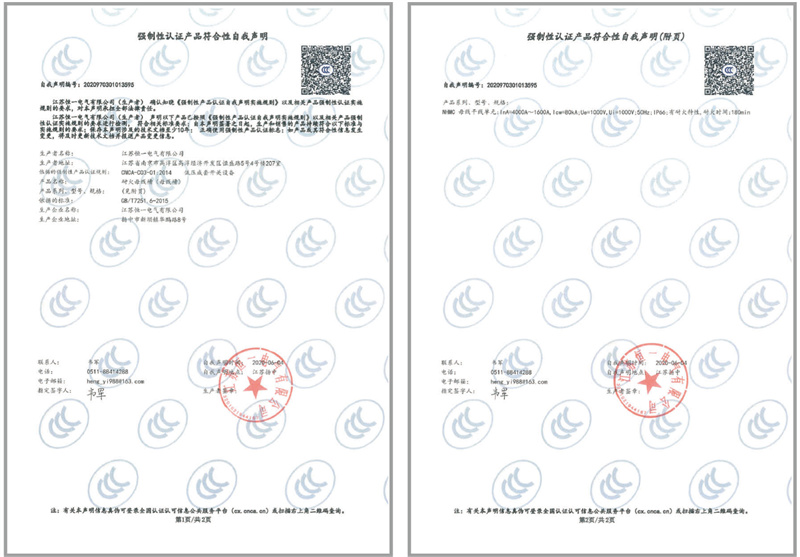 NHMC耐火母线槽4000A-1600A产品认证自我声明